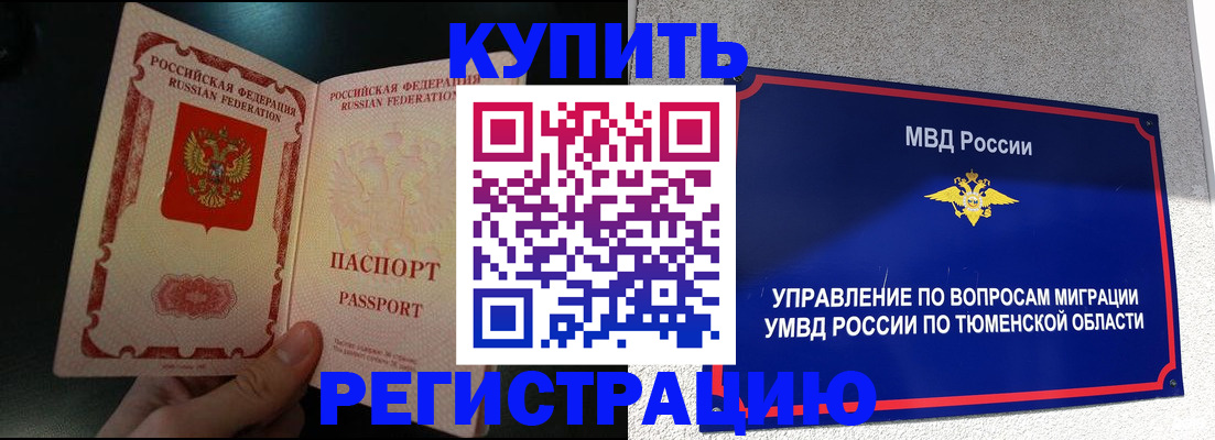 временная регистрация 2025 в Почепе