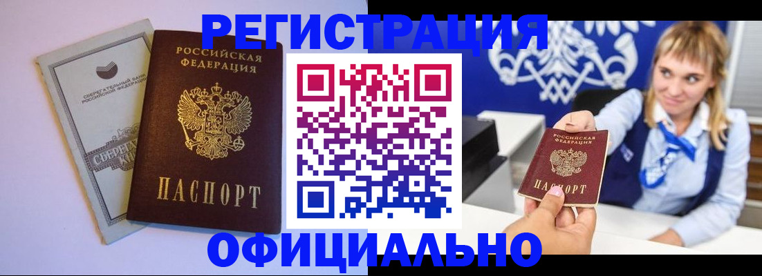 временная регистрация для школы в Почепе
