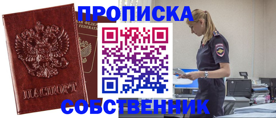 прописка штамп в Почепе
