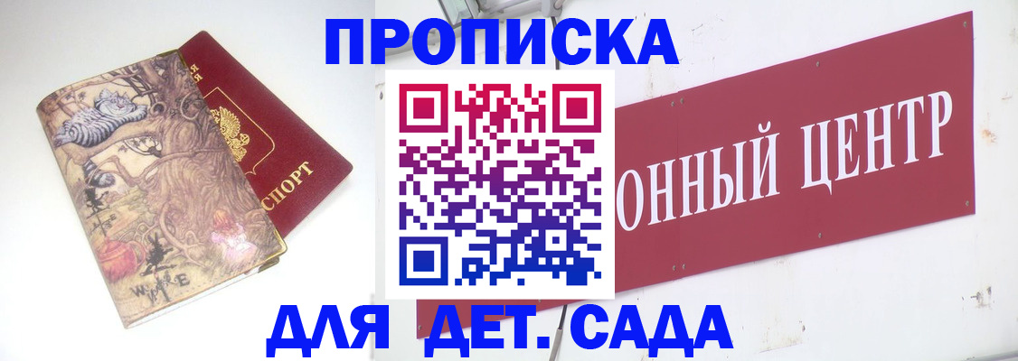 прописка штамп в Почепе