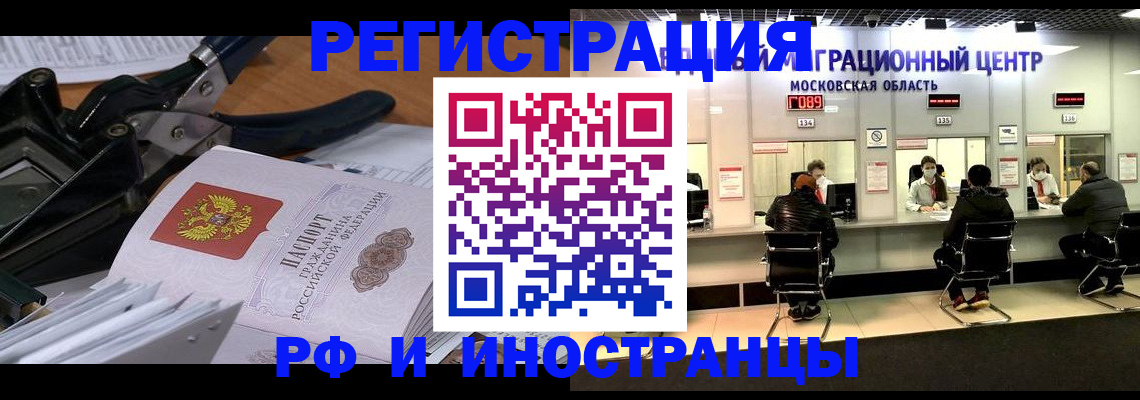 прописка регистрация в Почепе
